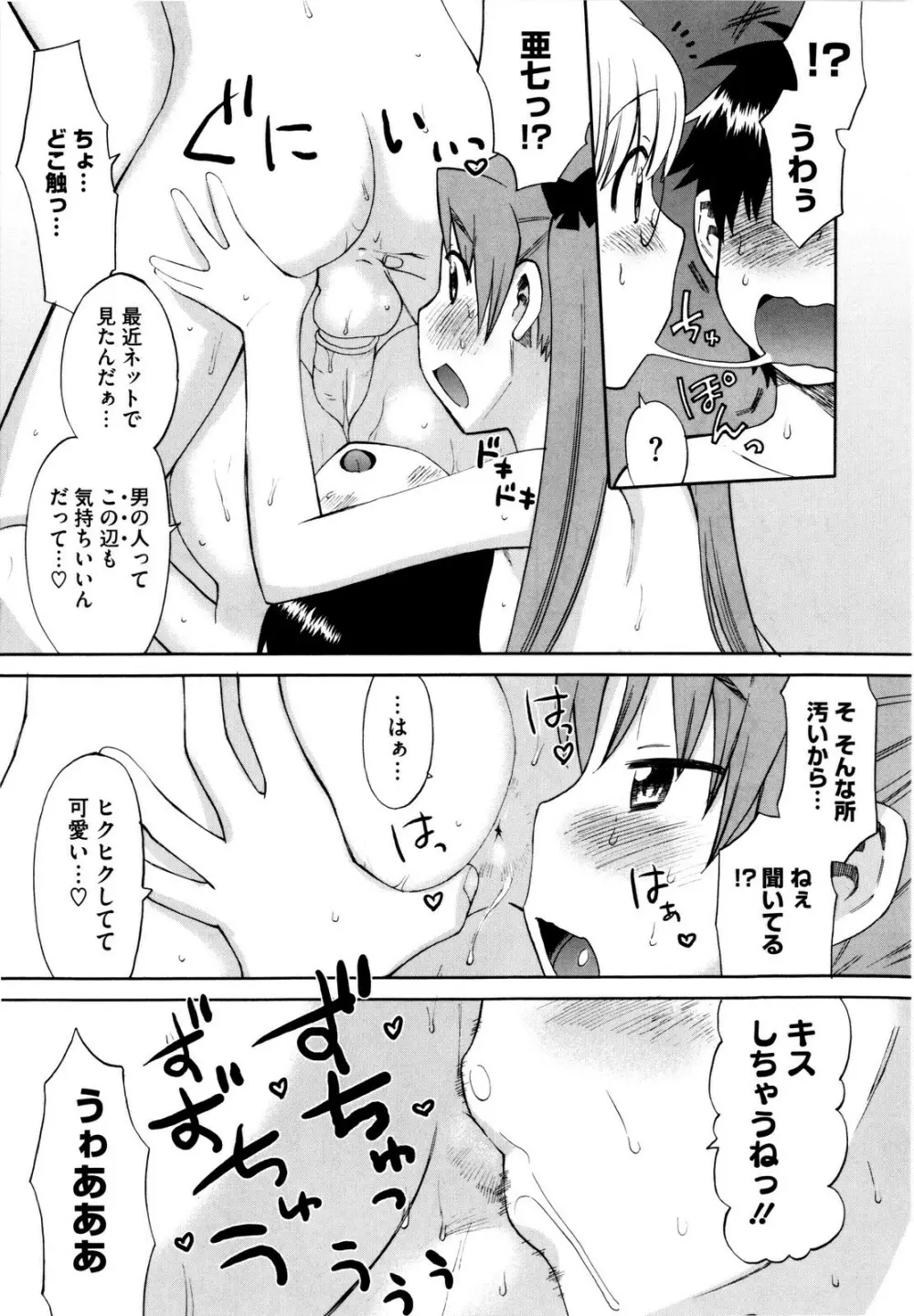 新婚姉妹 Page.61