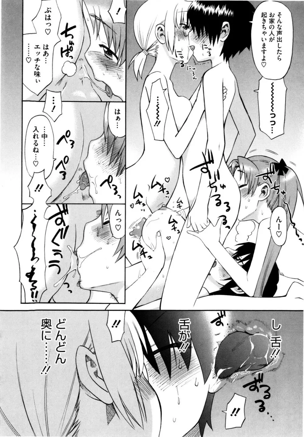 新婚姉妹 Page.62