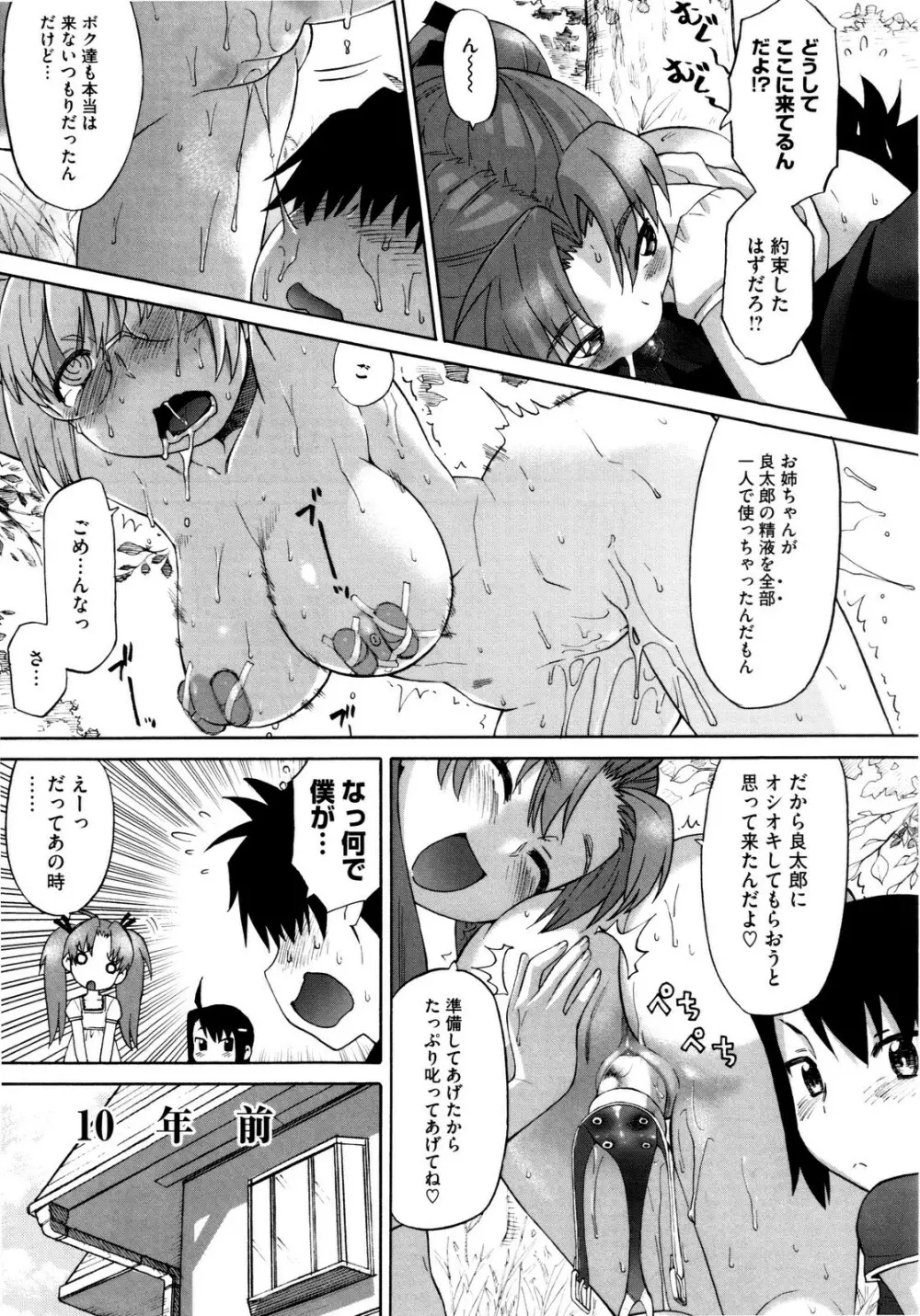 新婚姉妹 Page.77