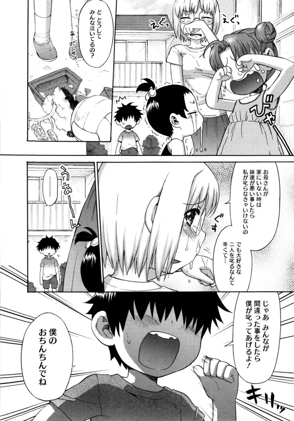 新婚姉妹 Page.78