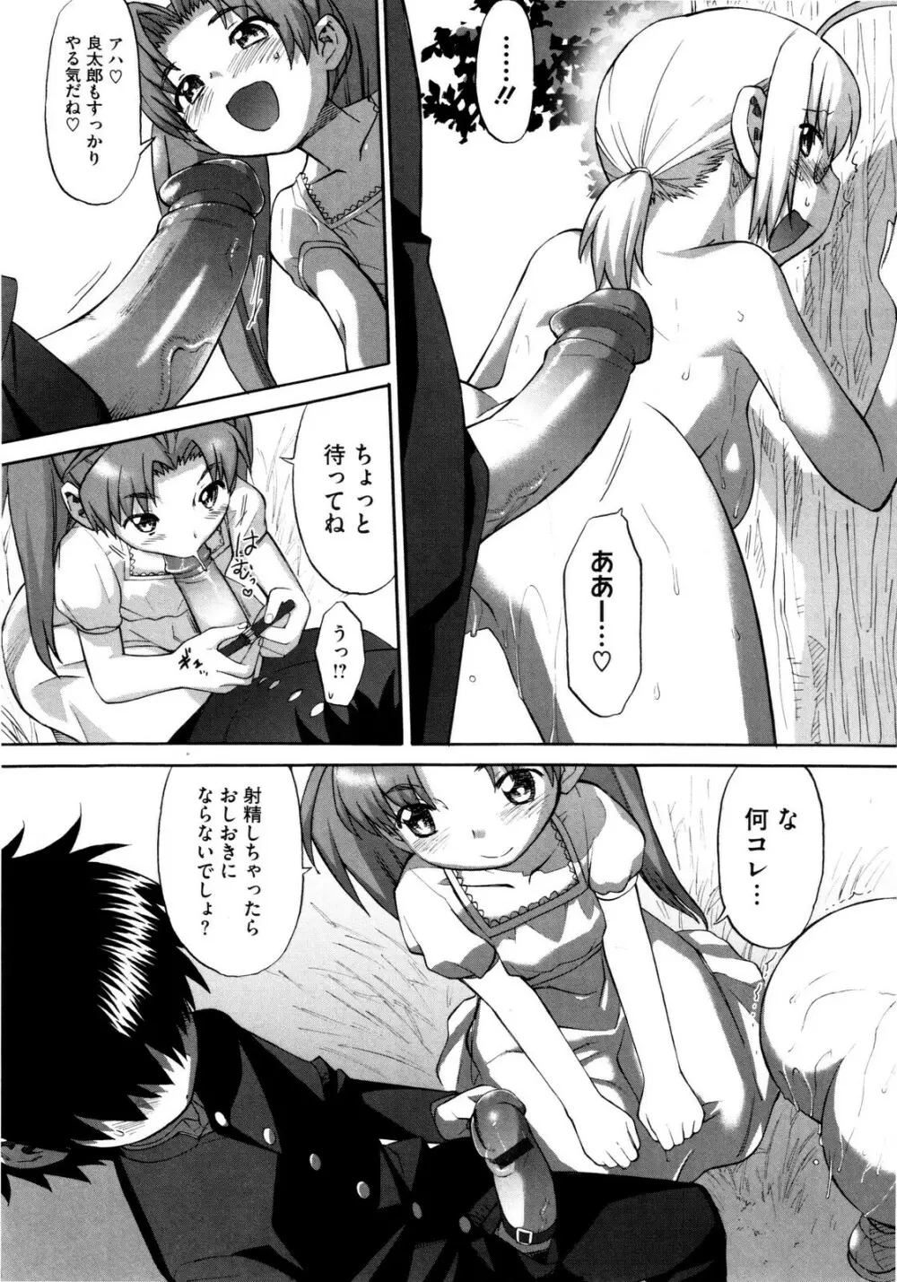 新婚姉妹 Page.82