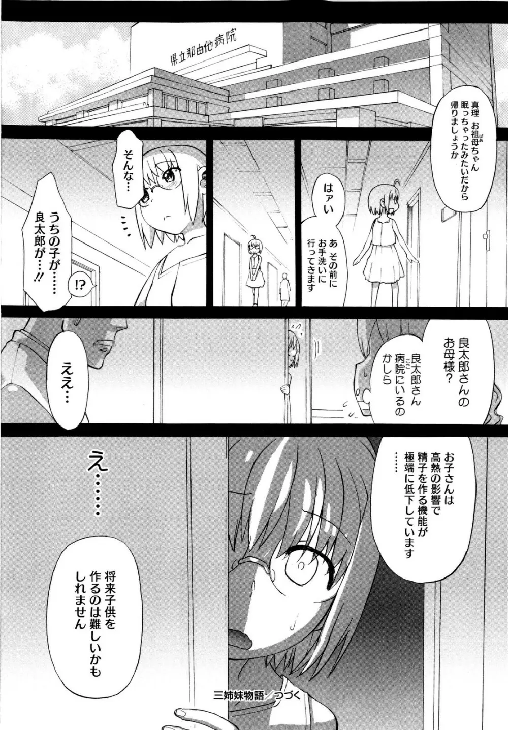 新婚姉妹 Page.96