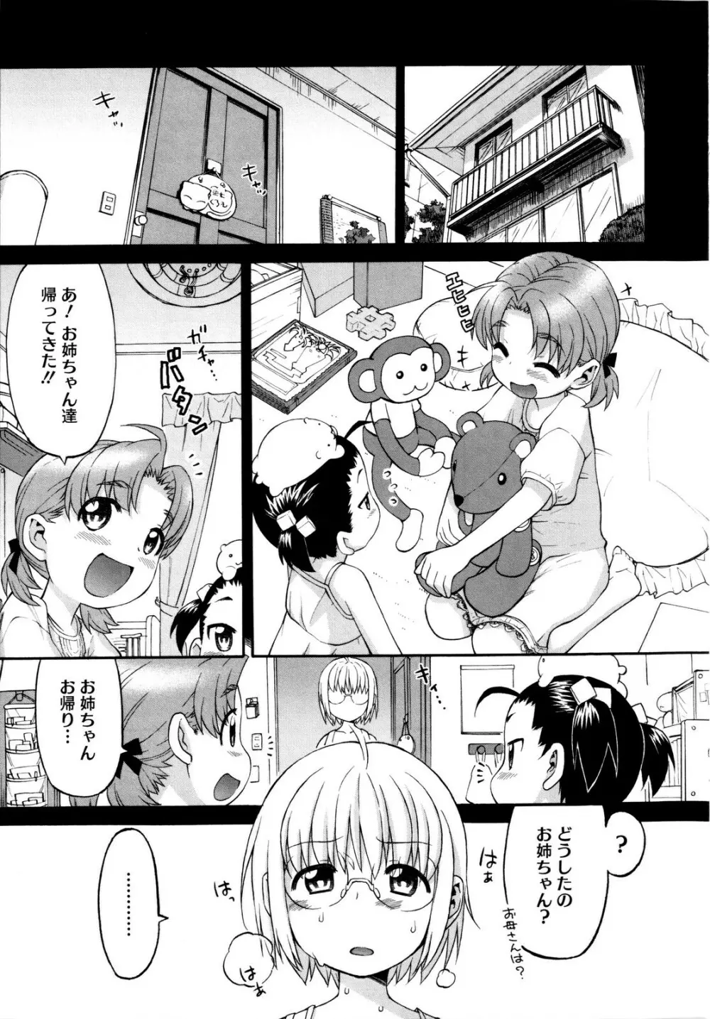 新婚姉妹 Page.97