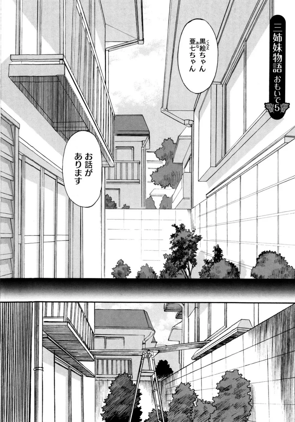 新婚姉妹 Page.98