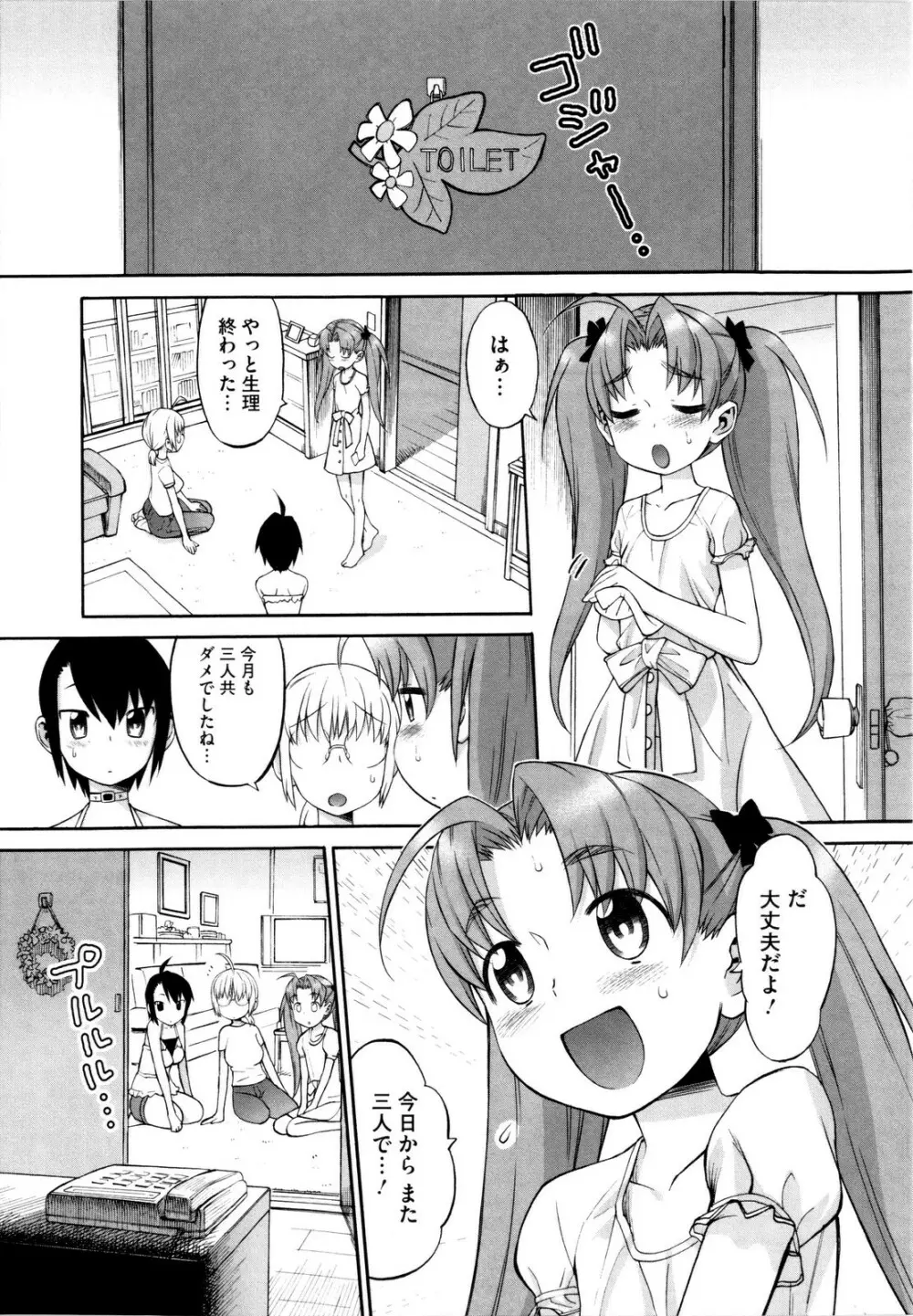 新婚姉妹 Page.99