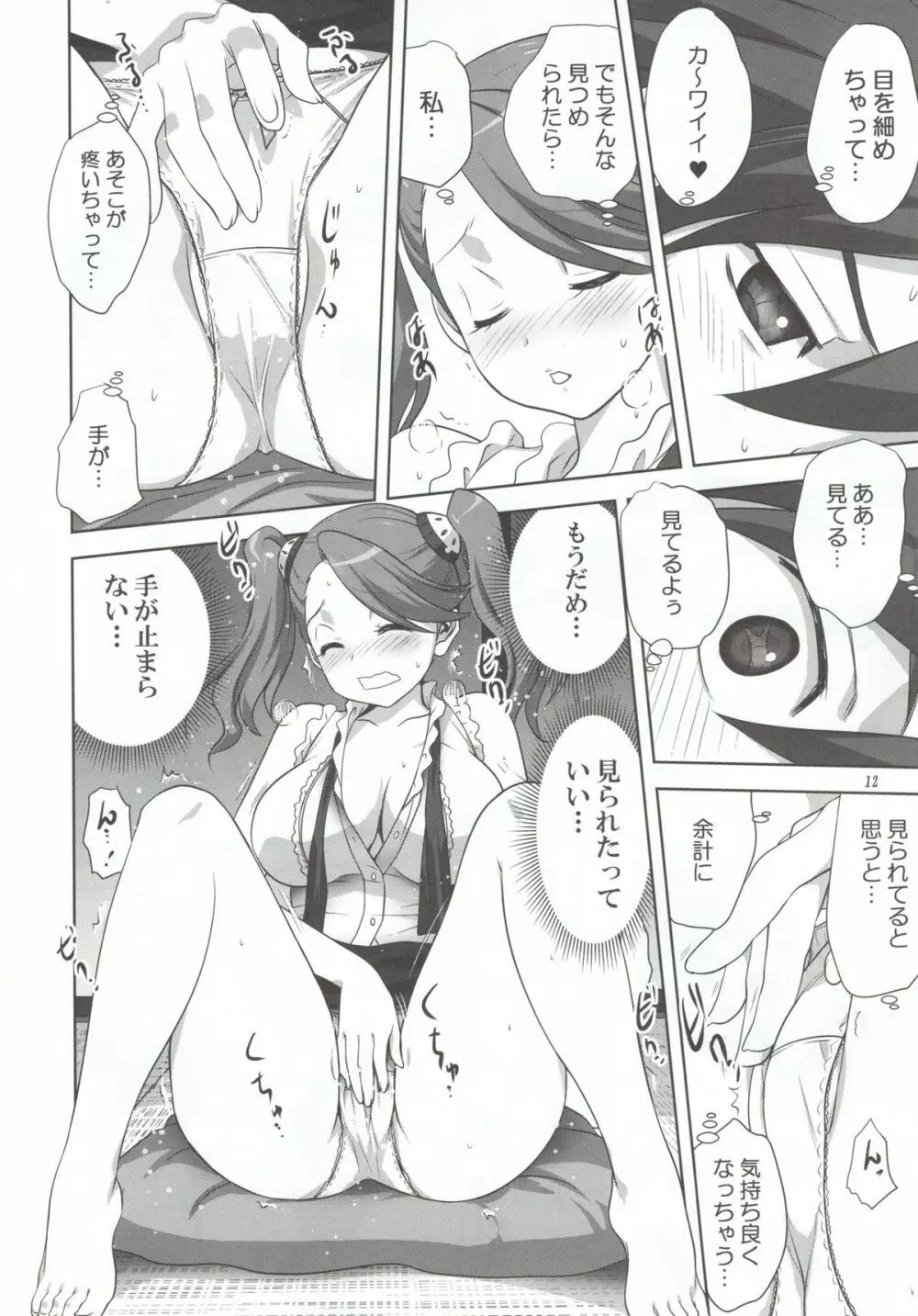 トライふぁいと! Page.12