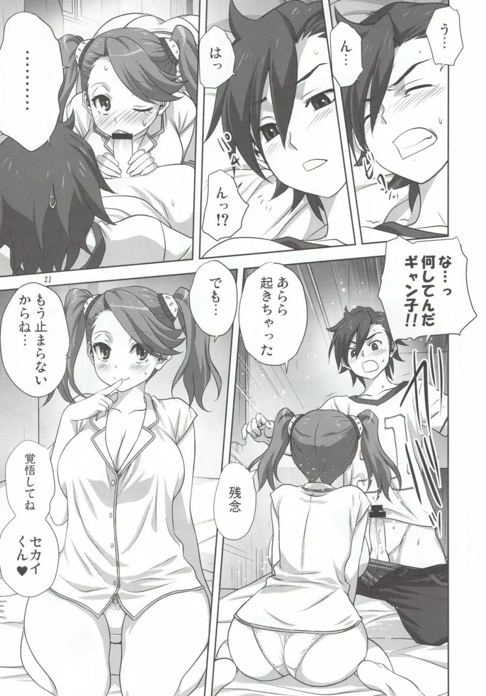 トライふぁいと! Page.21