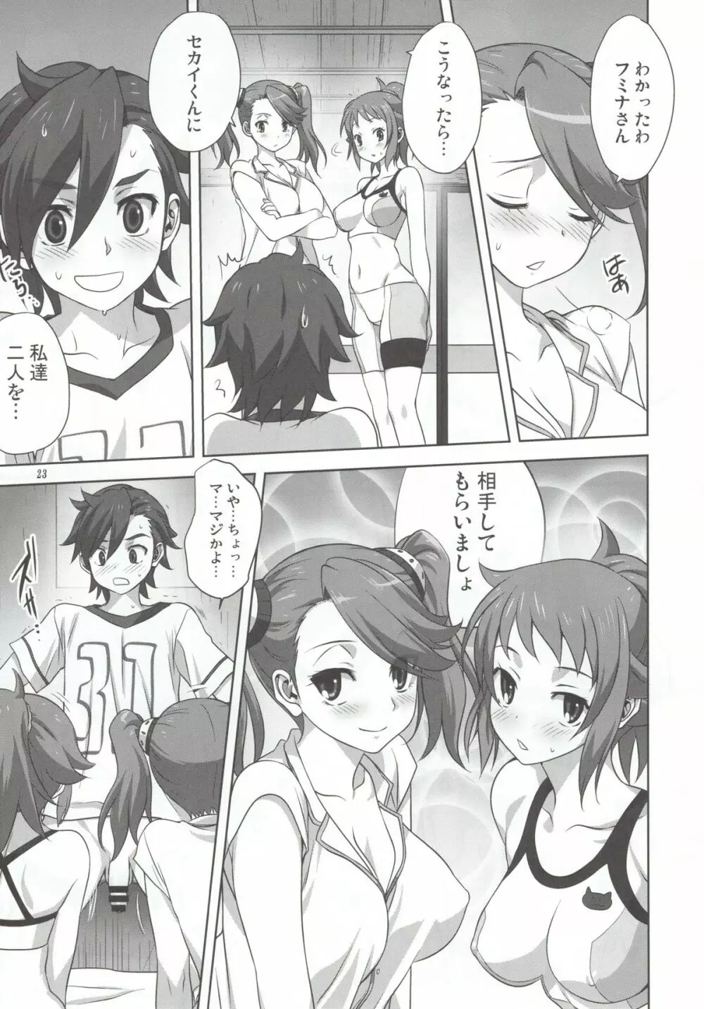 トライふぁいと! Page.23