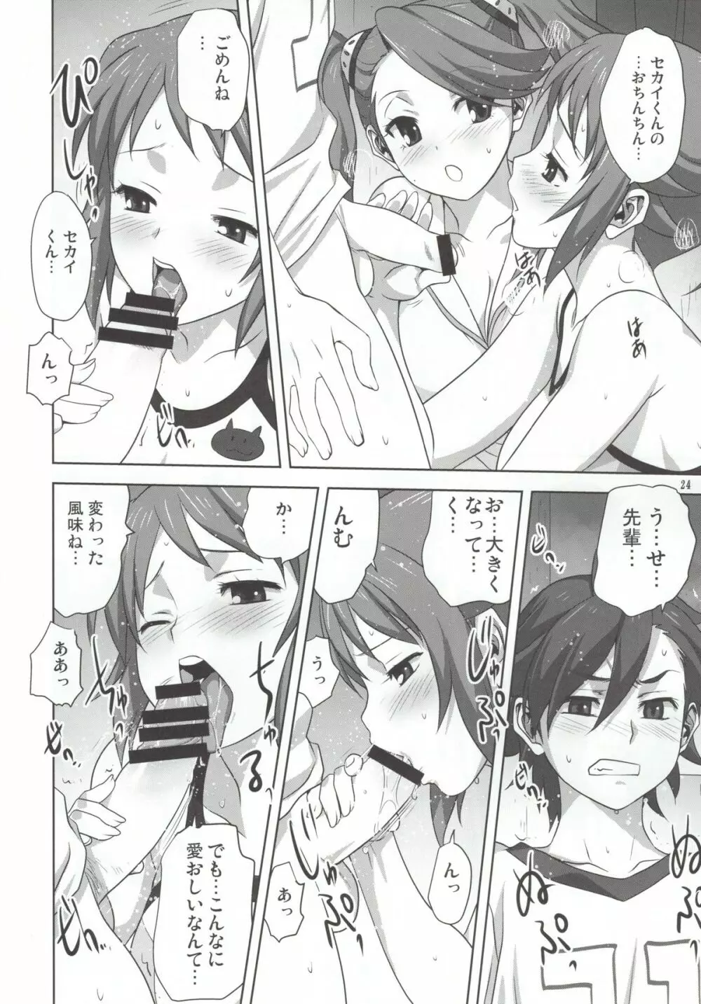 トライふぁいと! Page.24