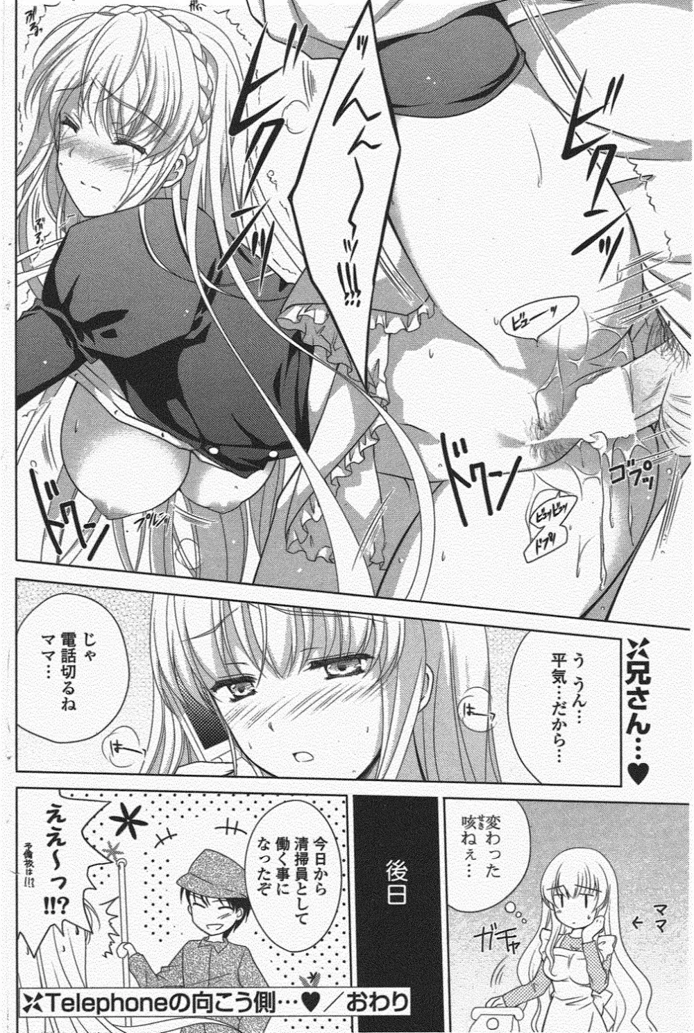 COMIC ポプリクラブ 2010年7月号 Page.166