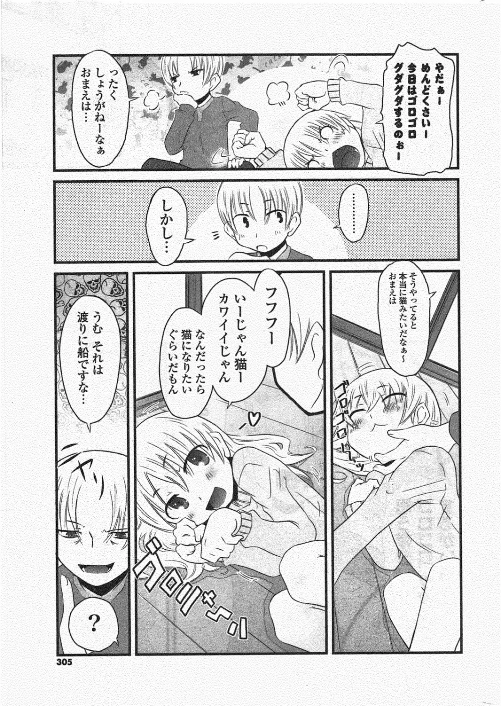 COMIC ポプリクラブ 2010年7月号 Page.305