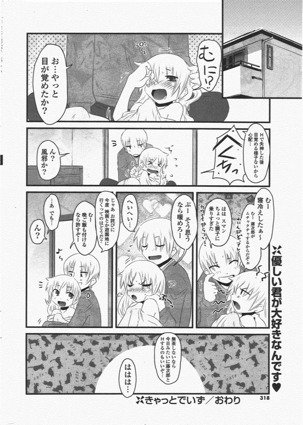 COMIC ポプリクラブ 2010年7月号 Page.318