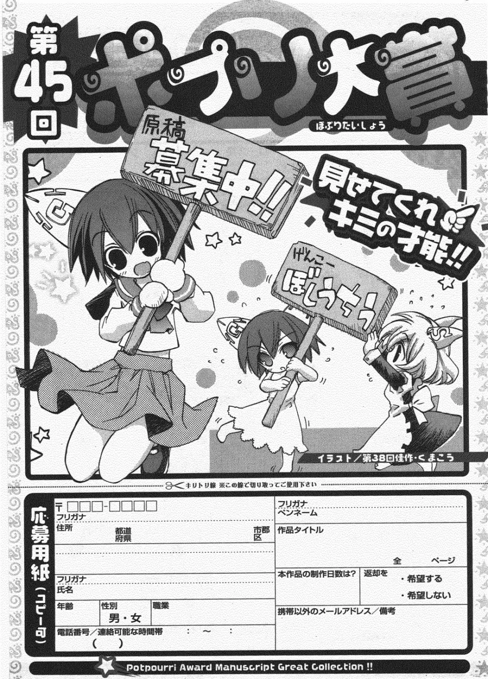 COMIC ポプリクラブ 2010年7月号 Page.323