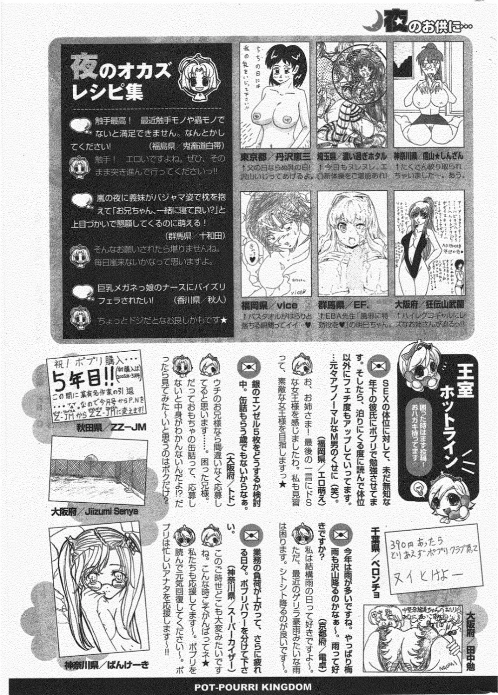 COMIC ポプリクラブ 2010年7月号 Page.325