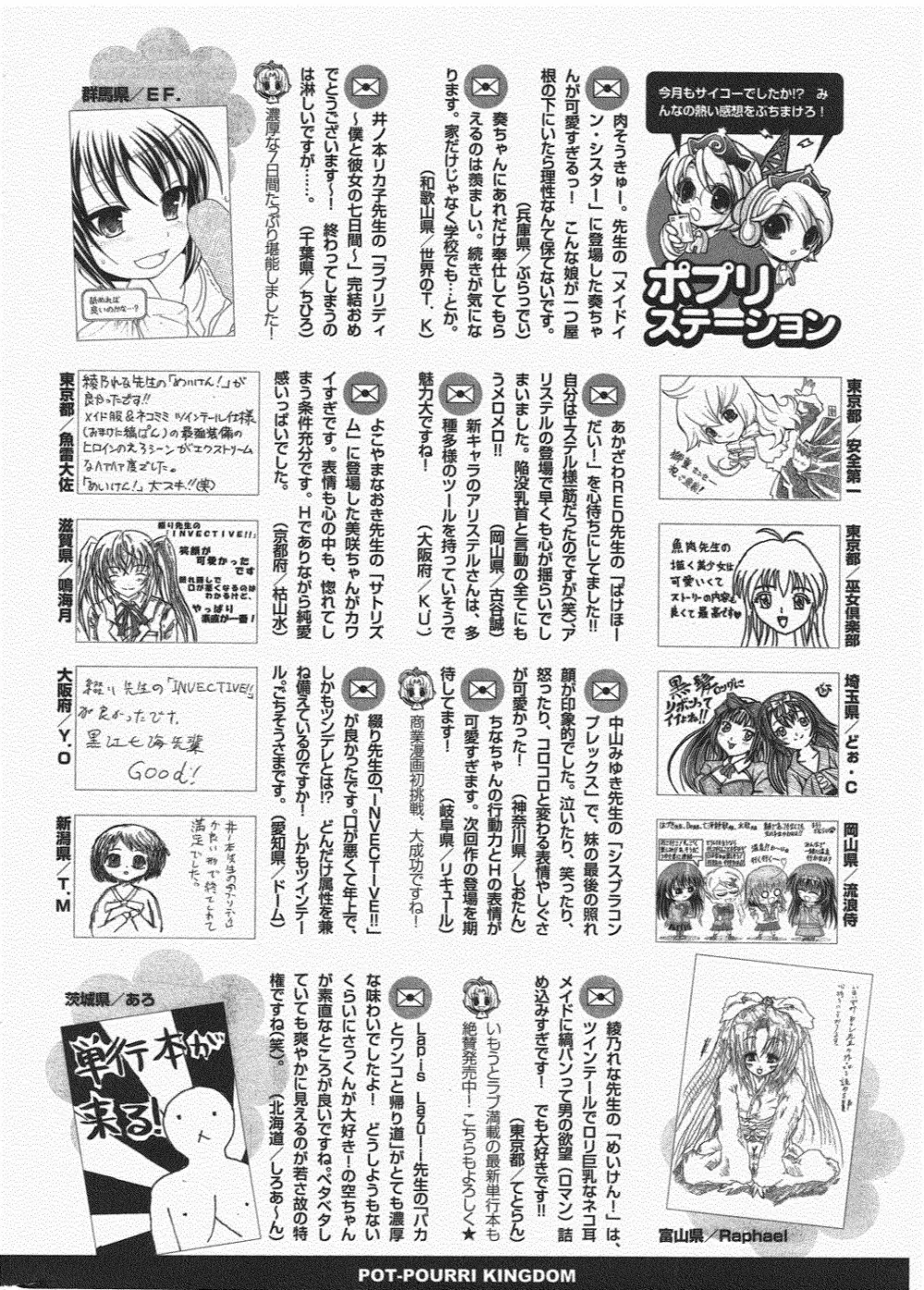 COMIC ポプリクラブ 2010年7月号 Page.326