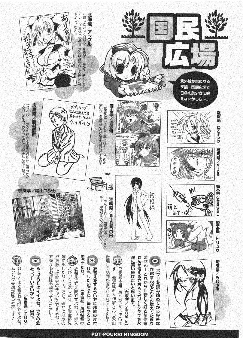 COMIC ポプリクラブ 2010年7月号 Page.328