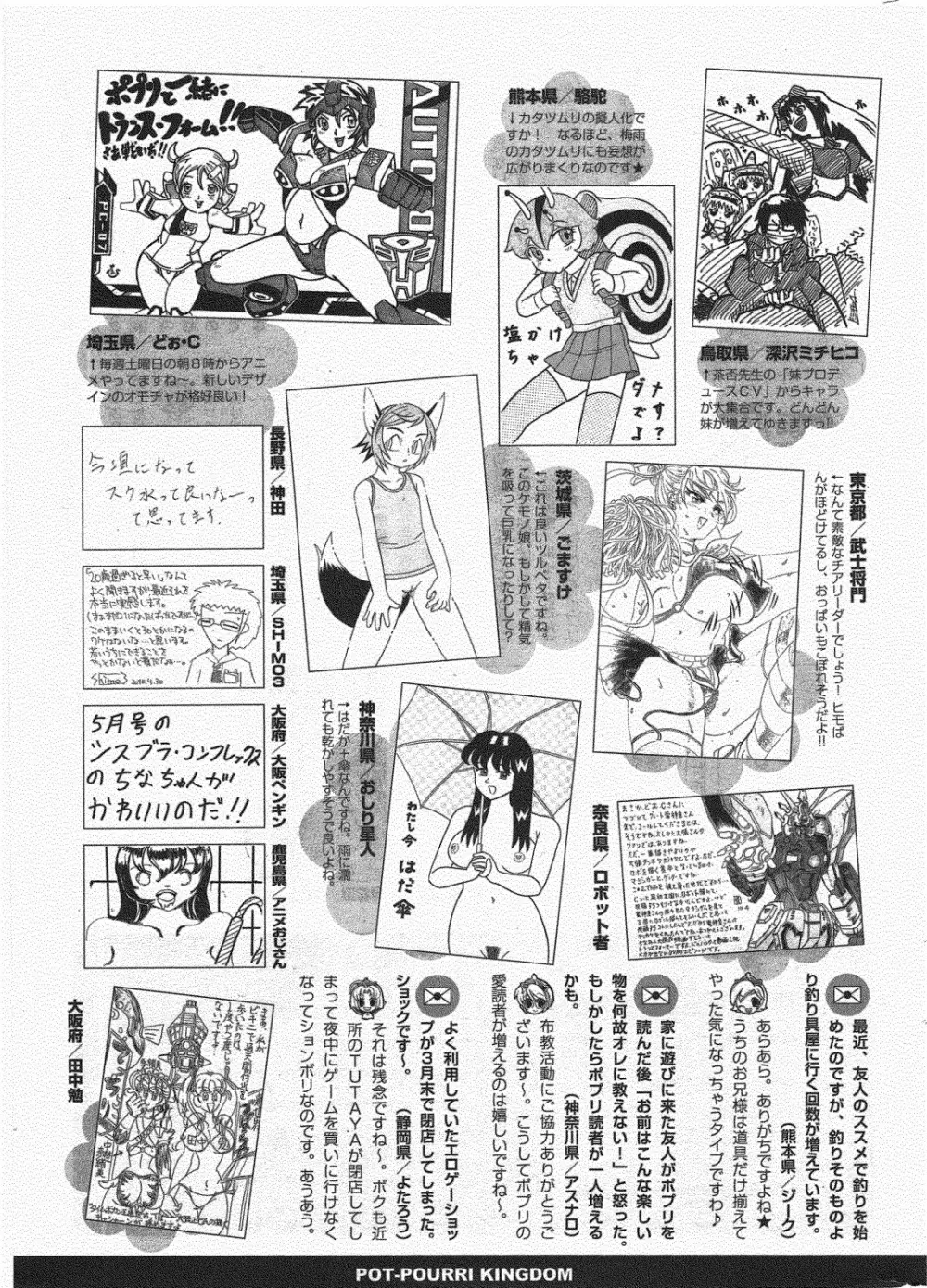 COMIC ポプリクラブ 2010年7月号 Page.329