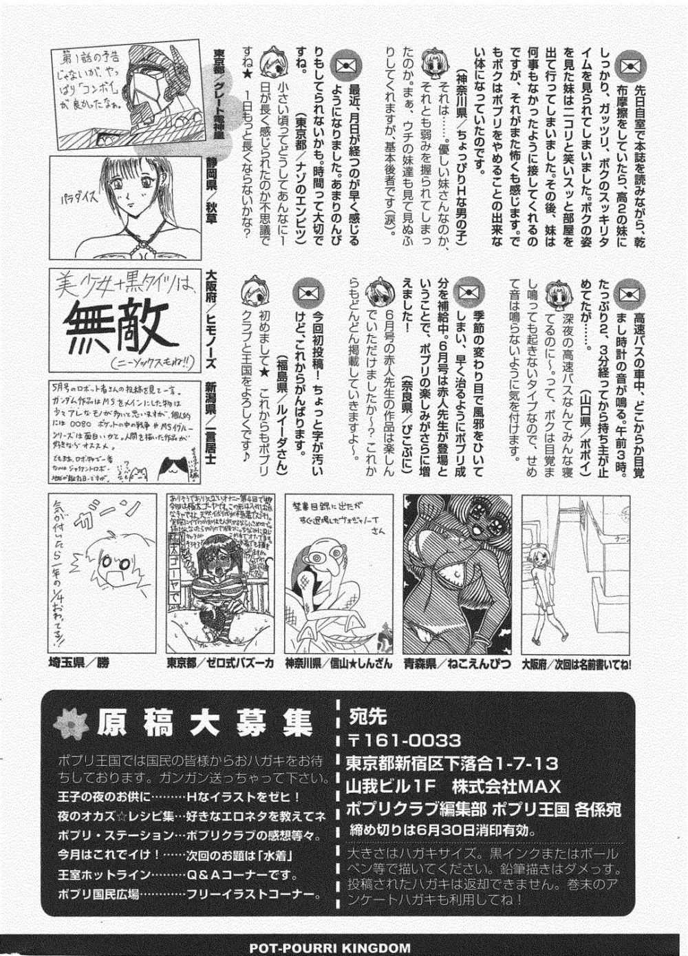 COMIC ポプリクラブ 2010年7月号 Page.330