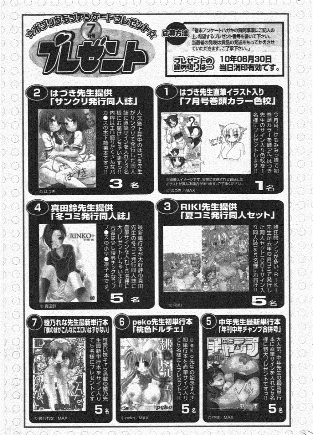 COMIC ポプリクラブ 2010年7月号 Page.331