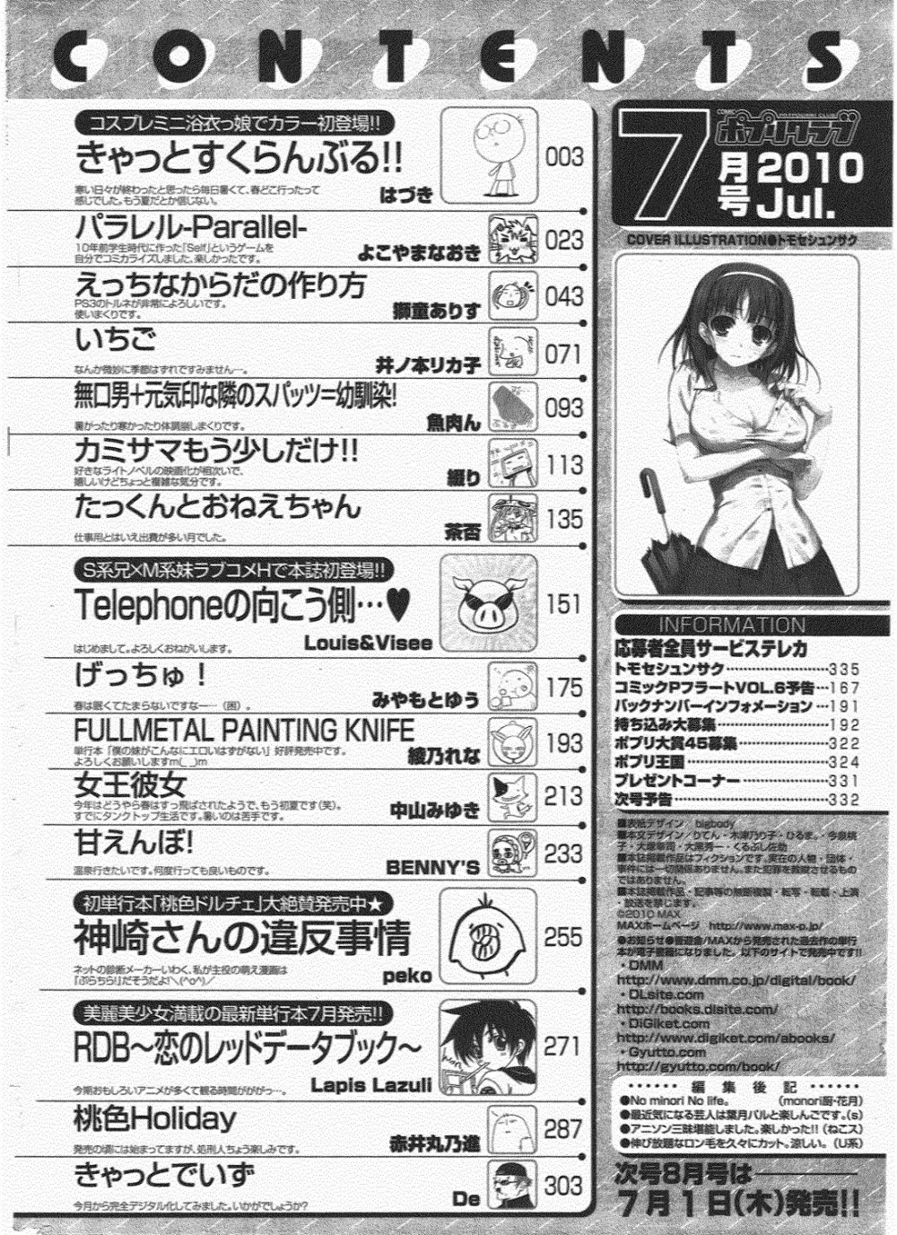 COMIC ポプリクラブ 2010年7月号 Page.334