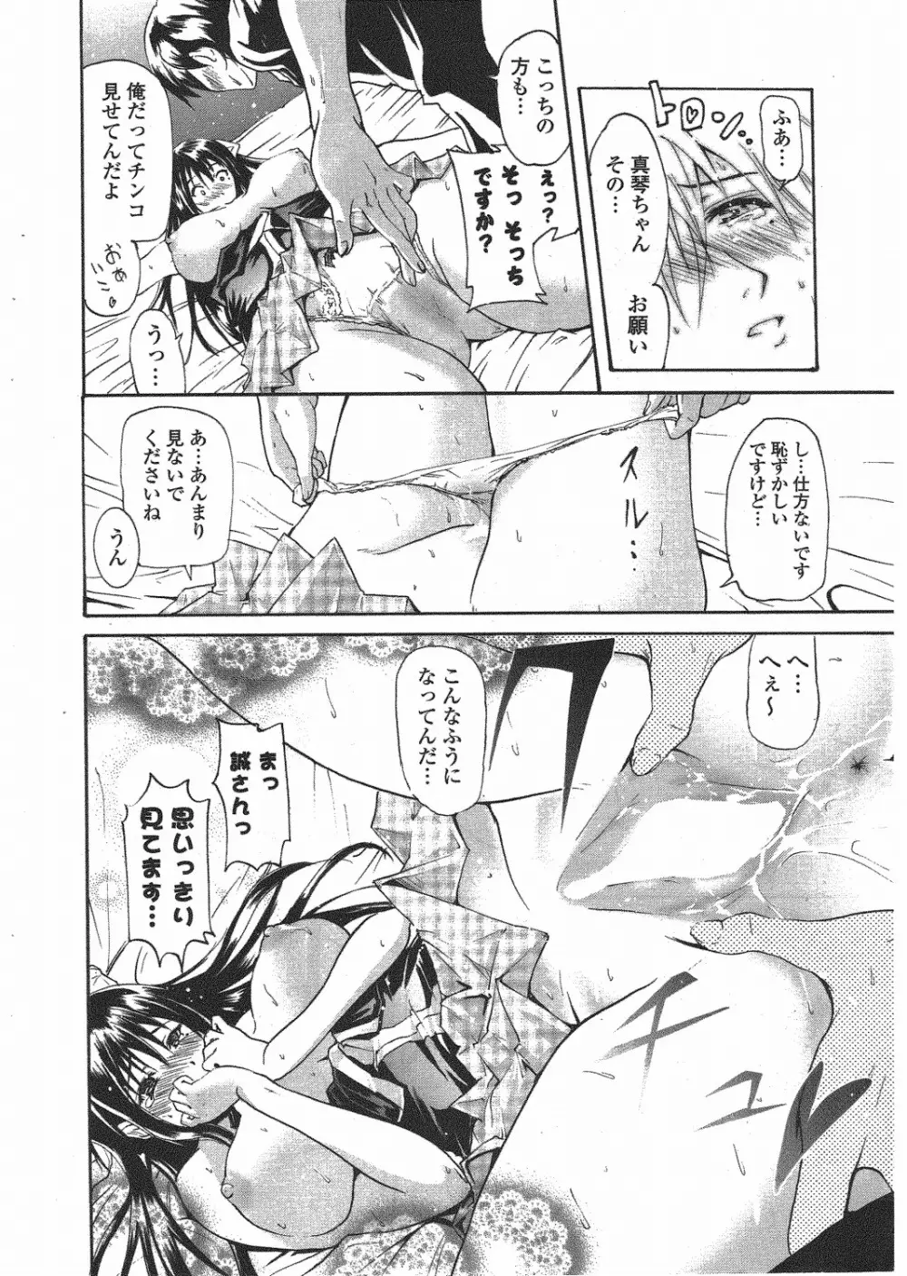 COMIC ポプリクラブ 2010年7月号 Page.36