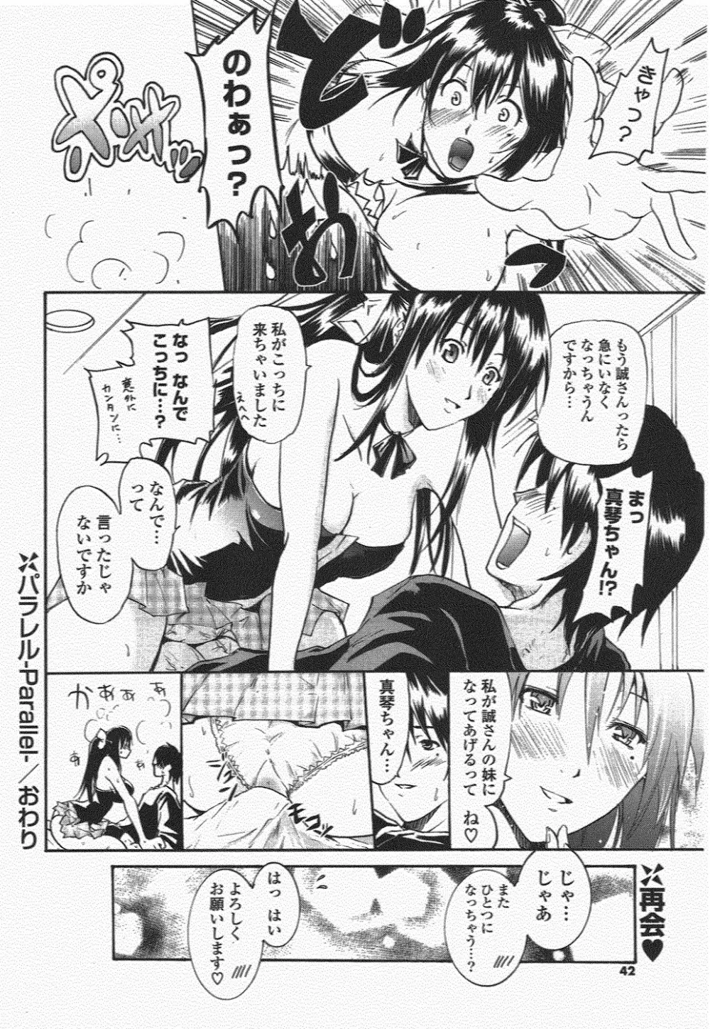 COMIC ポプリクラブ 2010年7月号 Page.42