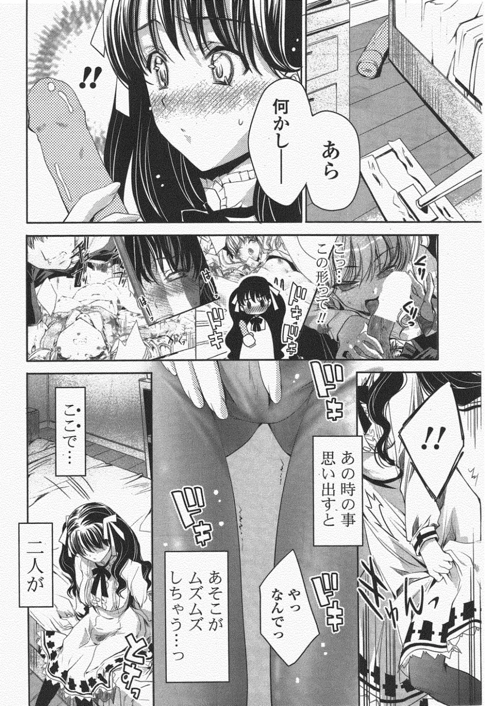 COMIC ポプリクラブ 2010年7月号 Page.44