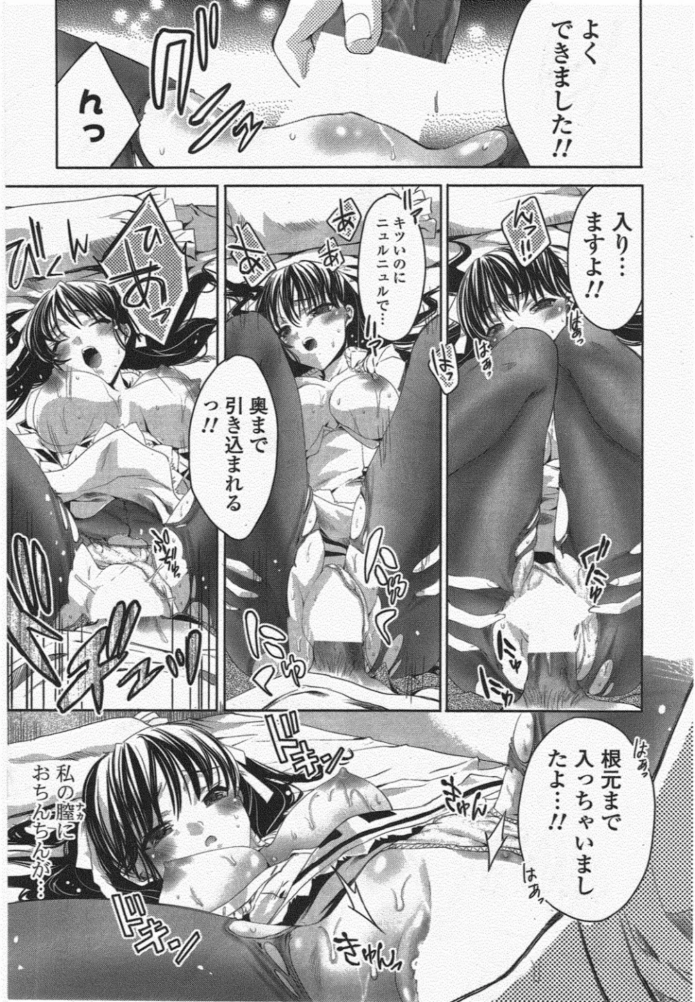 COMIC ポプリクラブ 2010年7月号 Page.57