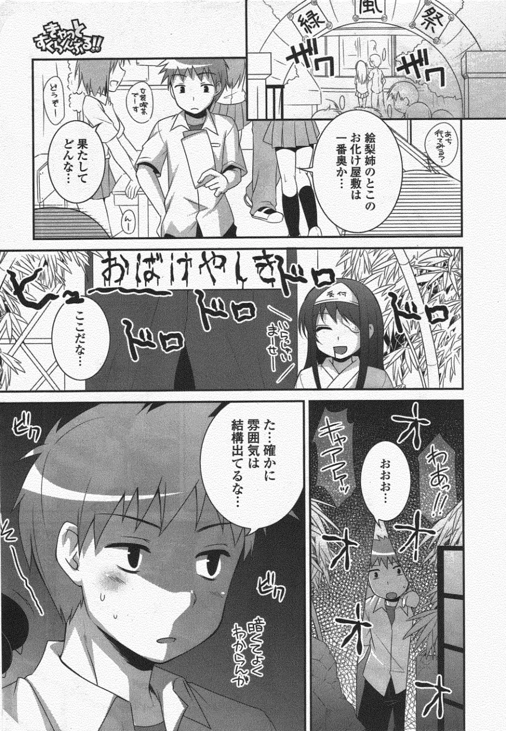 COMIC ポプリクラブ 2010年7月号 Page.9