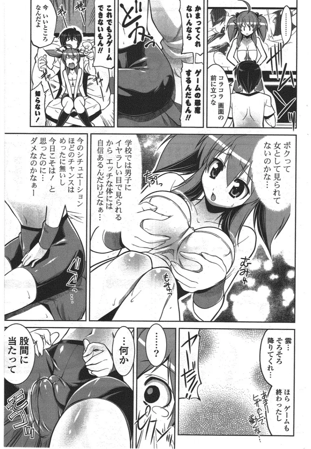 COMIC ポプリクラブ 2010年7月号 Page.95