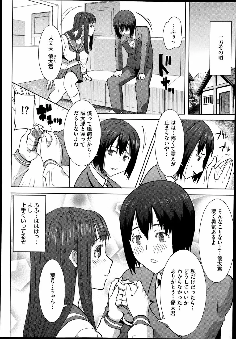 抱かれました…あと…ね…ニ━ 第1-7話 Page.100