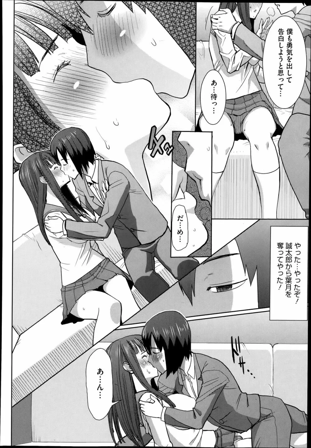 抱かれました…あと…ね…ニ━ 第1-7話 Page.104