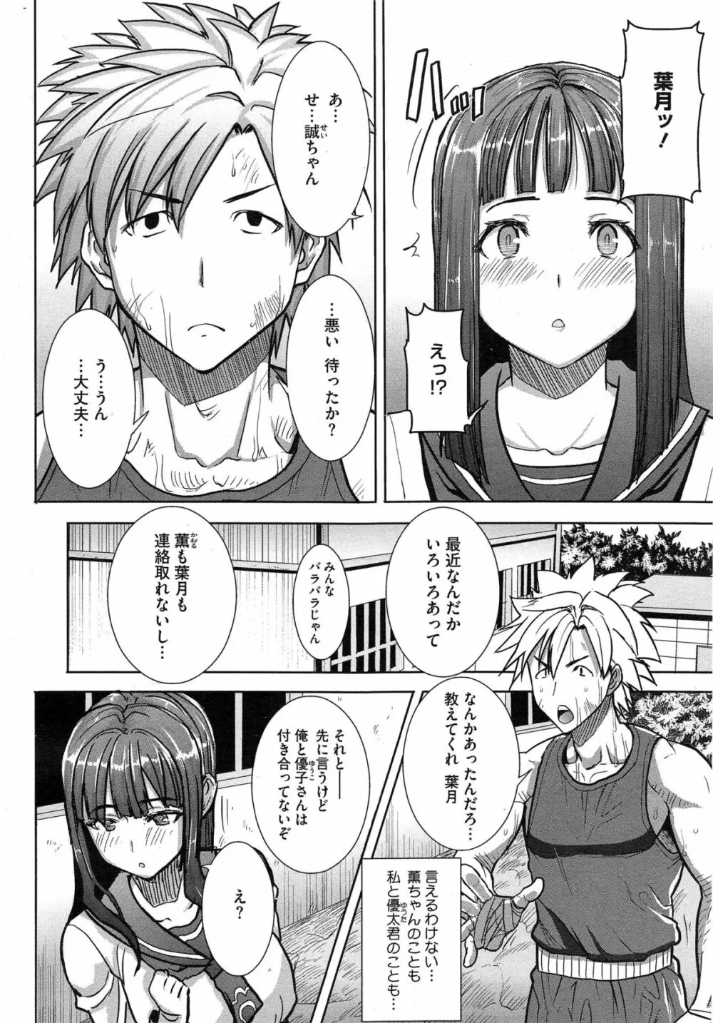 抱かれました…あと…ね…ニ━ 第1-7話 Page.110