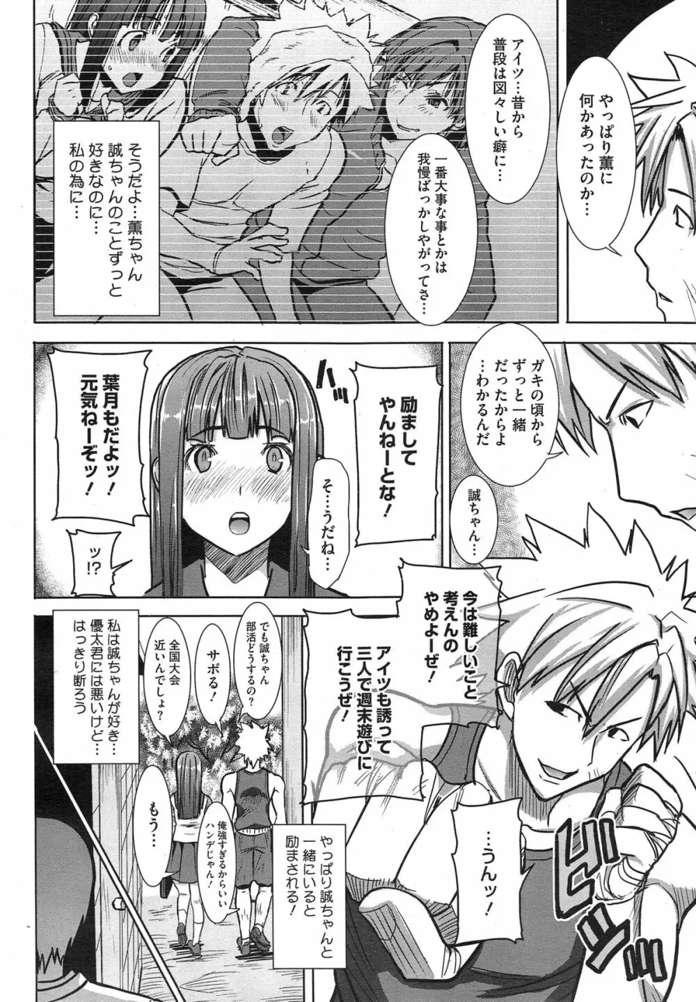 抱かれました…あと…ね…ニ━ 第1-7話 Page.112