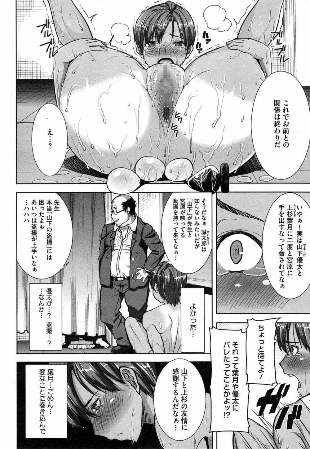 抱かれました…あと…ね…ニ━ 第1-7話 Page.118