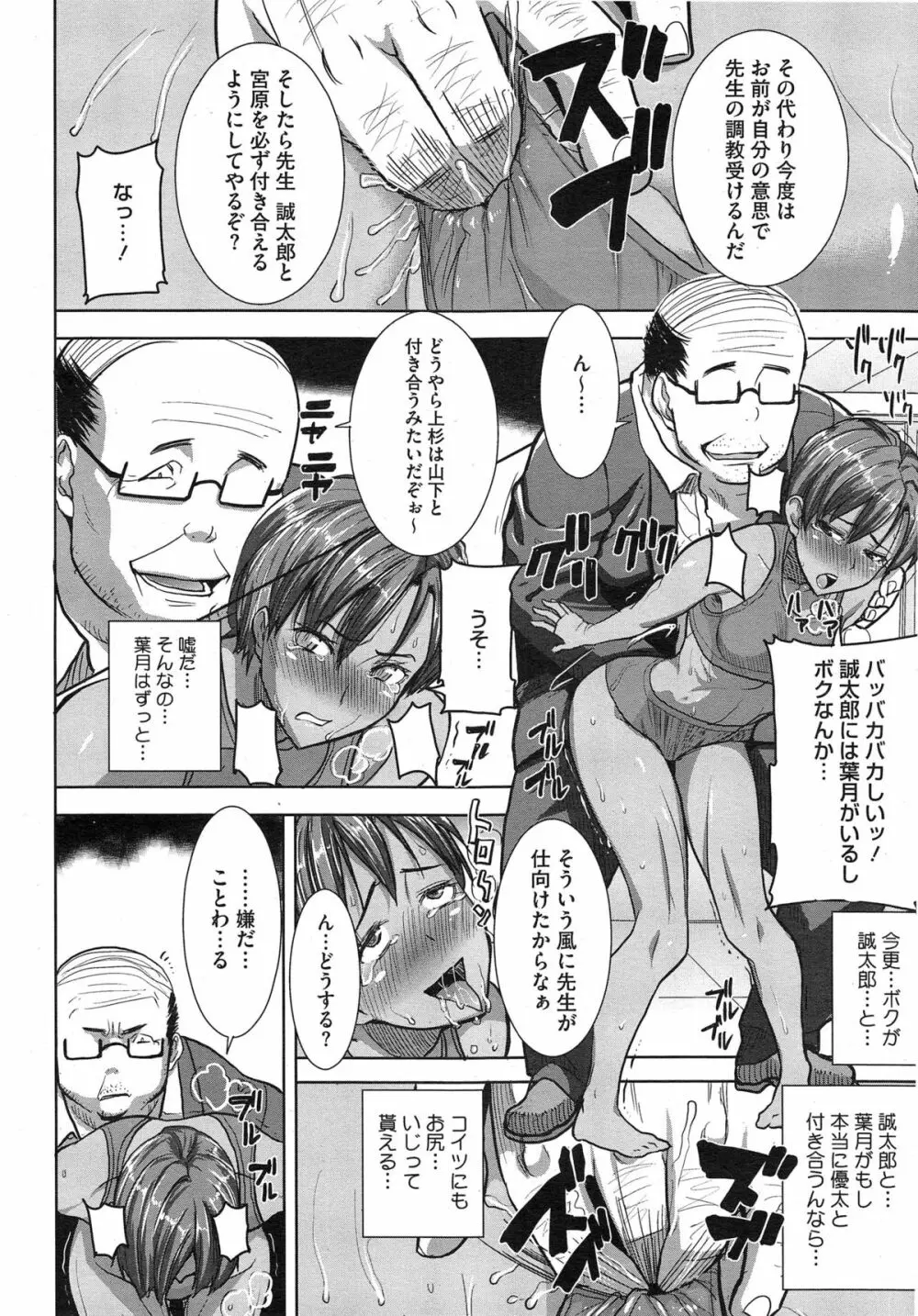 抱かれました…あと…ね…ニ━ 第1-7話 Page.120