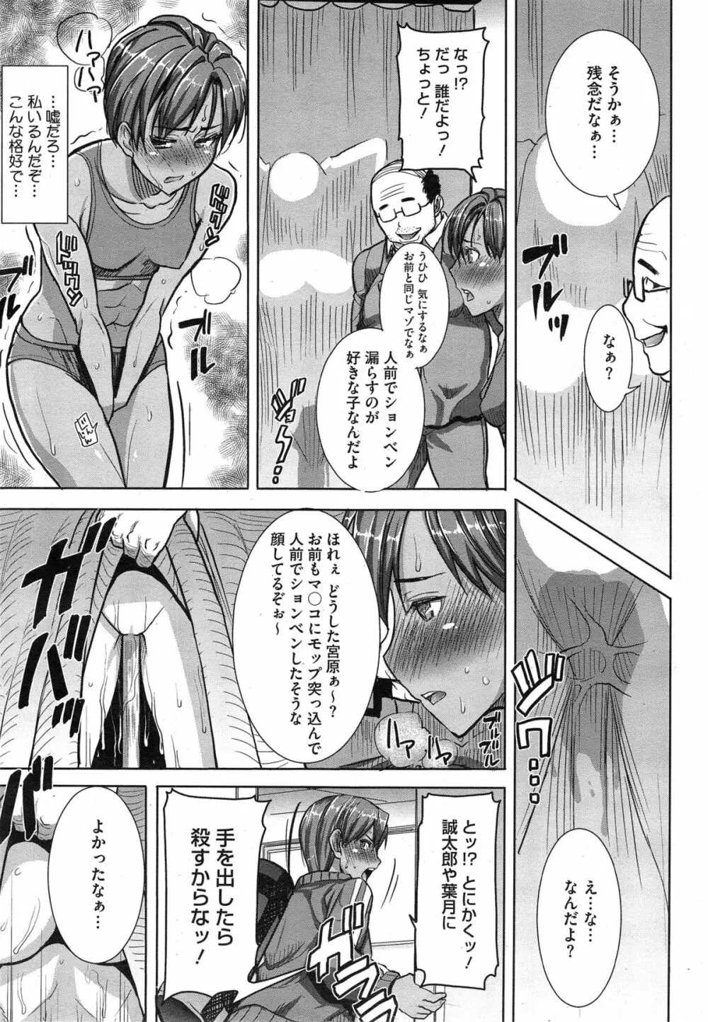 抱かれました…あと…ね…ニ━ 第1-7話 Page.121