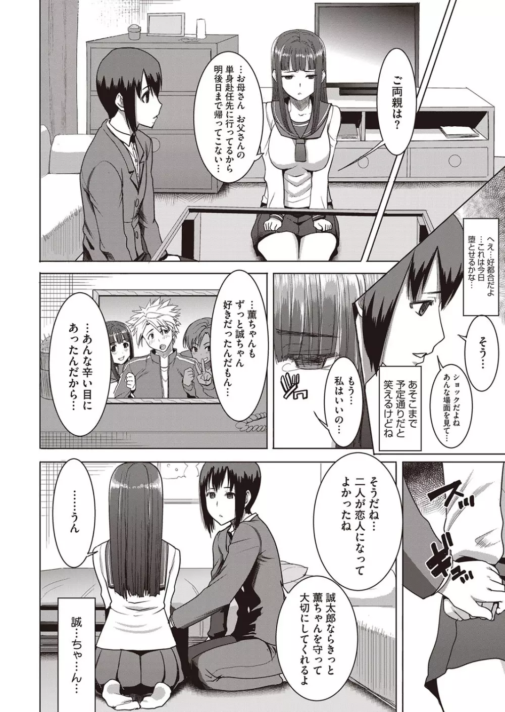 抱かれました…あと…ね…ニ━ 第1-7話 Page.134