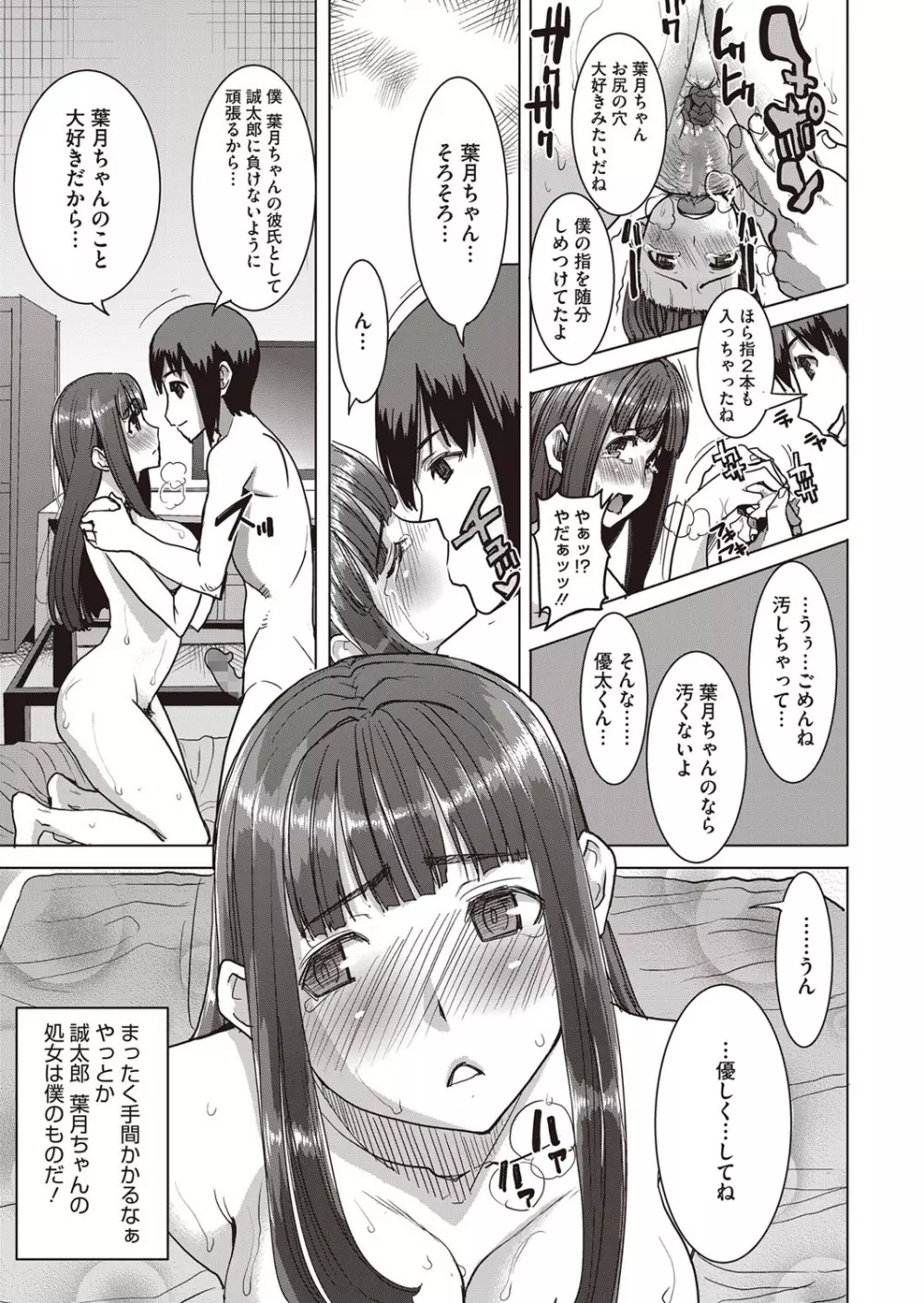 抱かれました…あと…ね…ニ━ 第1-7話 Page.143