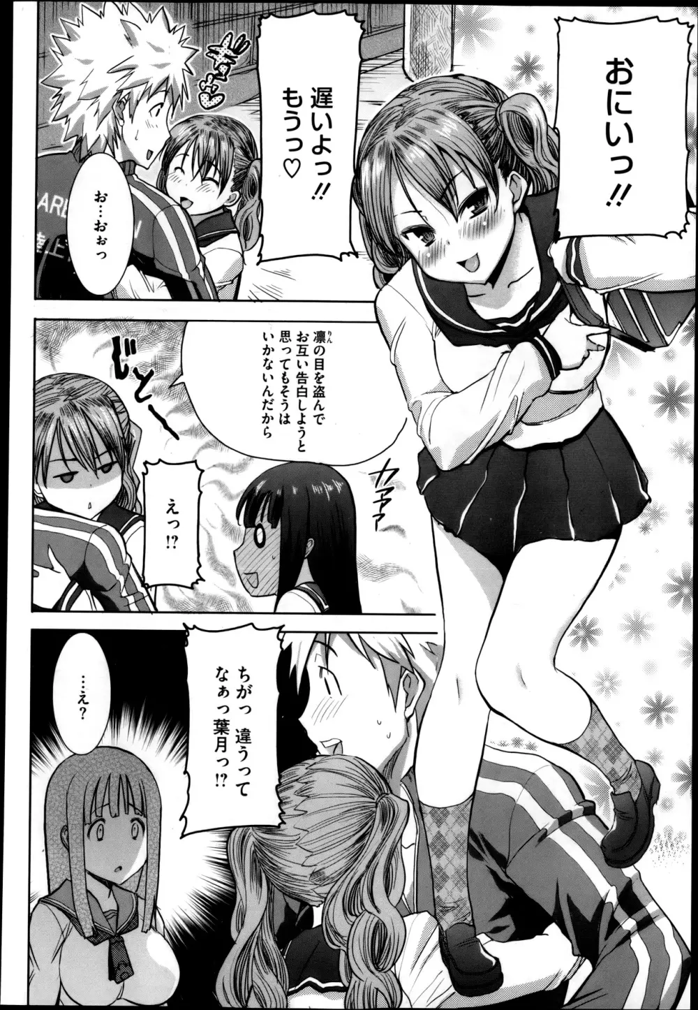 抱かれました…あと…ね…ニ━ 第1-7話 Page.28