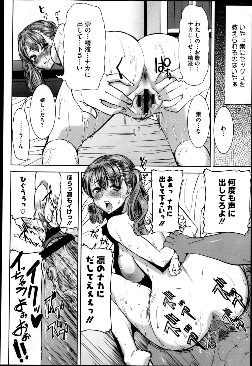 抱かれました…あと…ね…ニ━ 第1-7話 Page.42