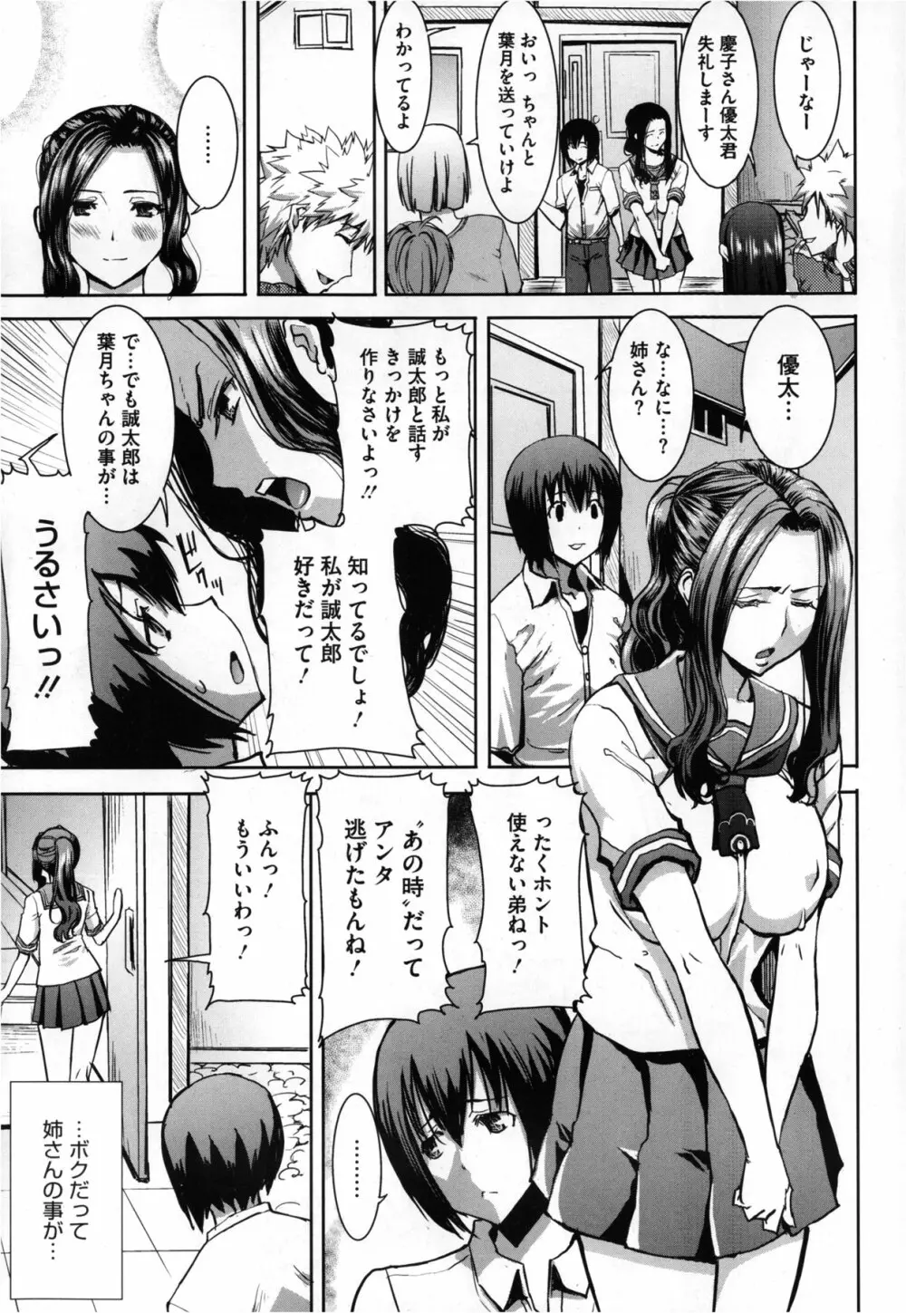 抱かれました…あと…ね…ニ━ 第1-7話 Page.5