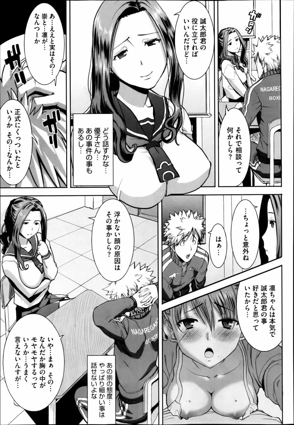 抱かれました…あと…ね…ニ━ 第1-7話 Page.55