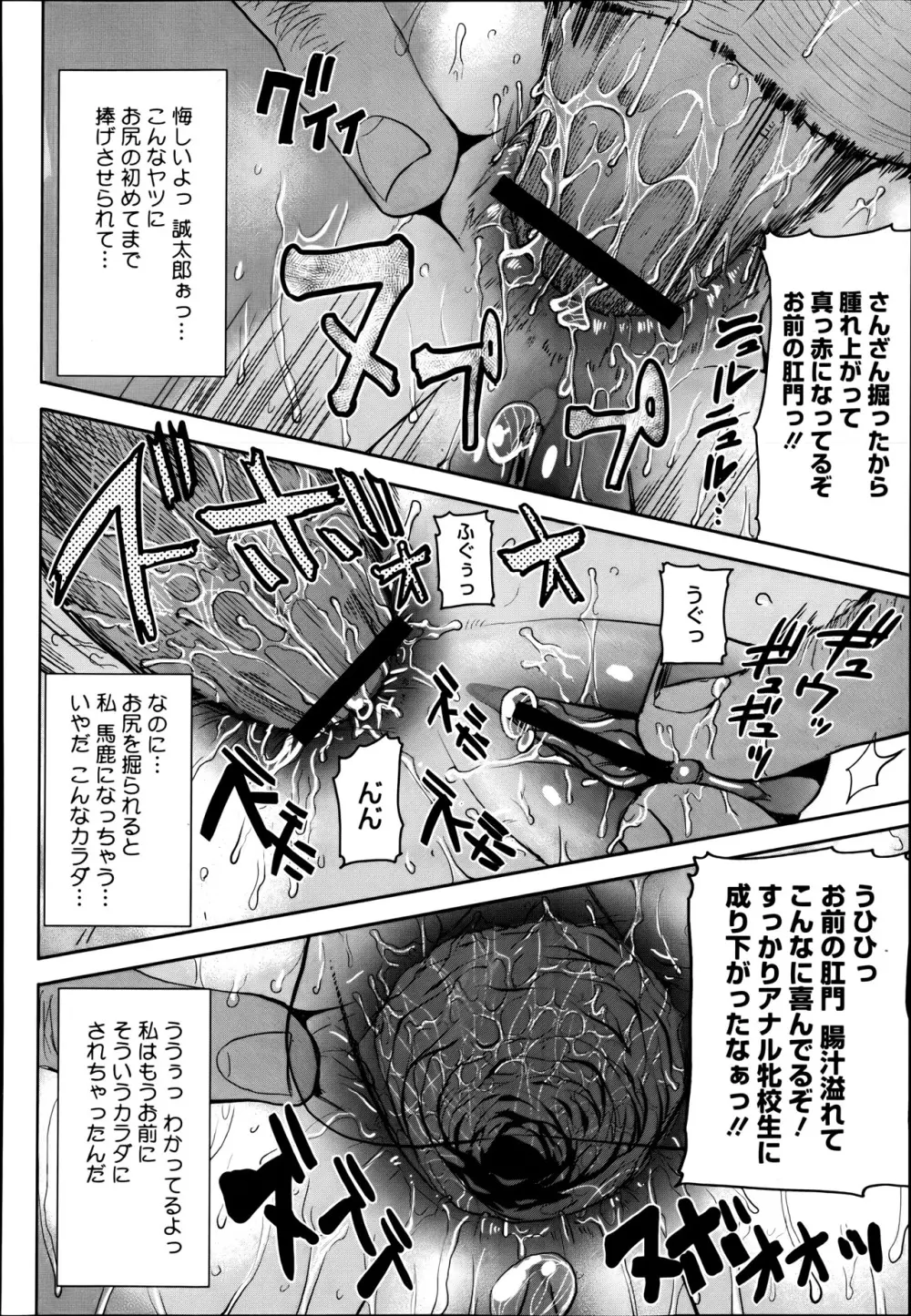 抱かれました…あと…ね…ニ━ 第1-7話 Page.62