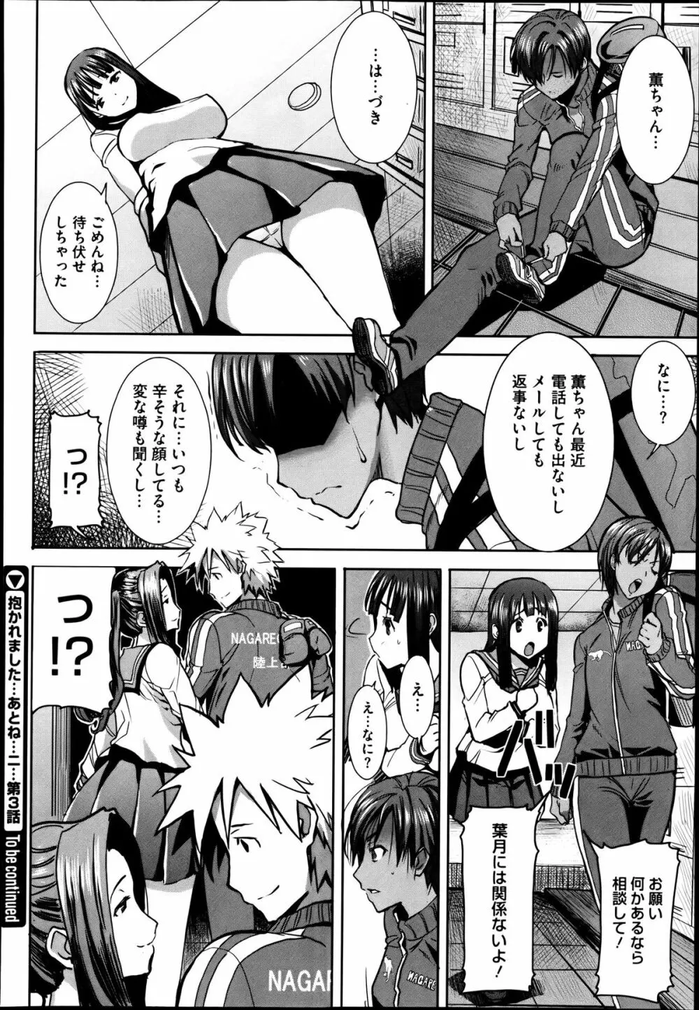 抱かれました…あと…ね…ニ━ 第1-7話 Page.68