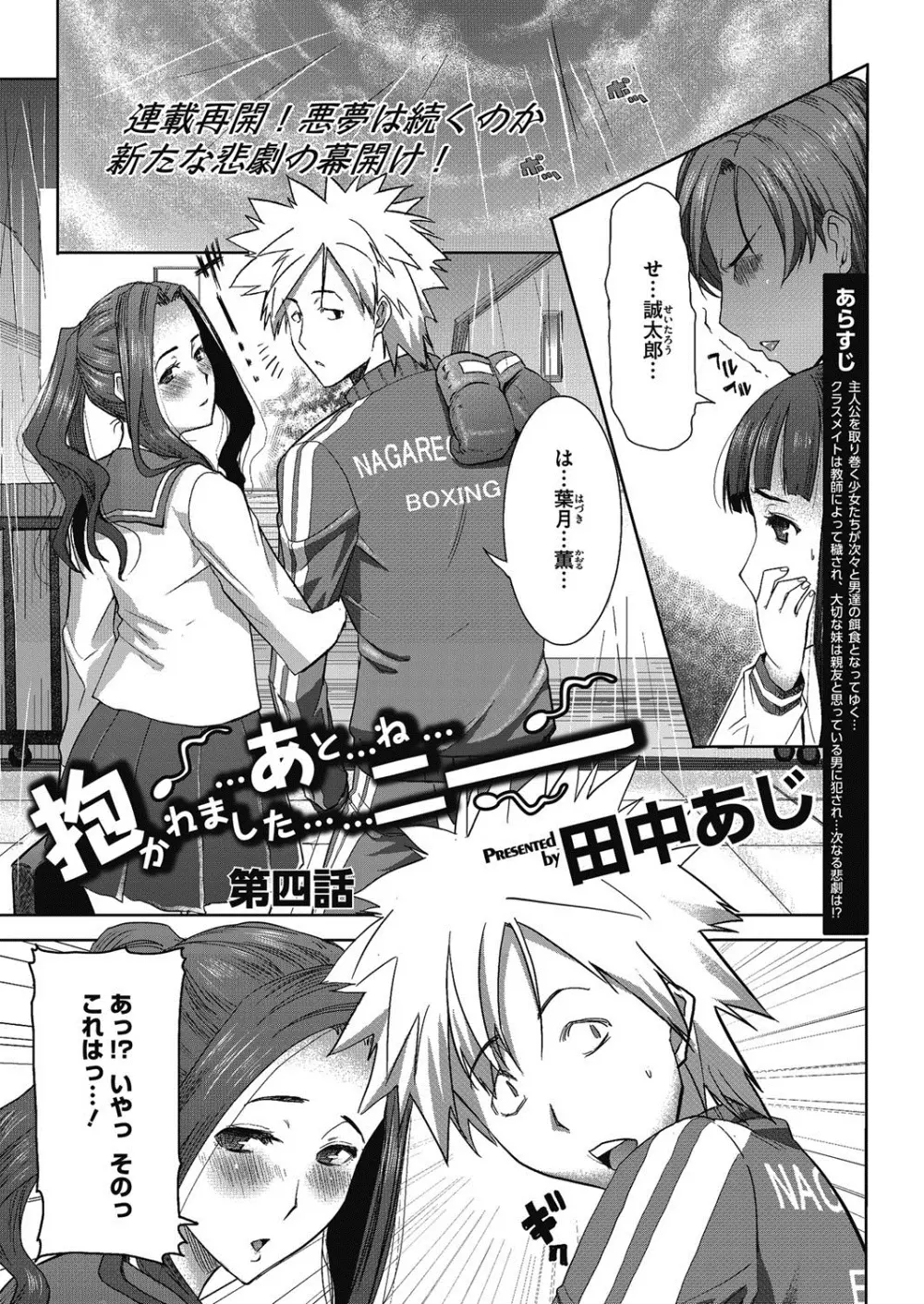 抱かれました…あと…ね…ニ━ 第1-7話 Page.69