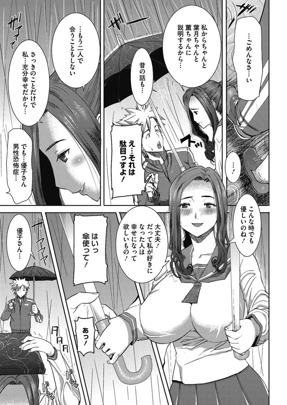 抱かれました…あと…ね…ニ━ 第1-7話 Page.71