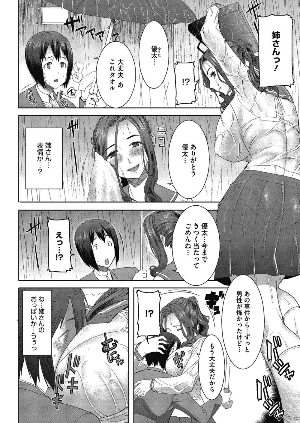 抱かれました…あと…ね…ニ━ 第1-7話 Page.72