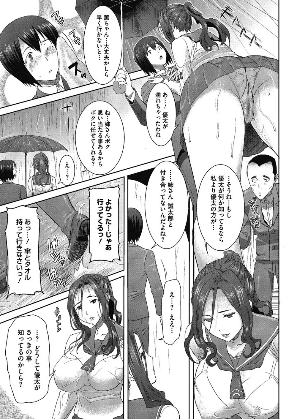 抱かれました…あと…ね…ニ━ 第1-7話 Page.73