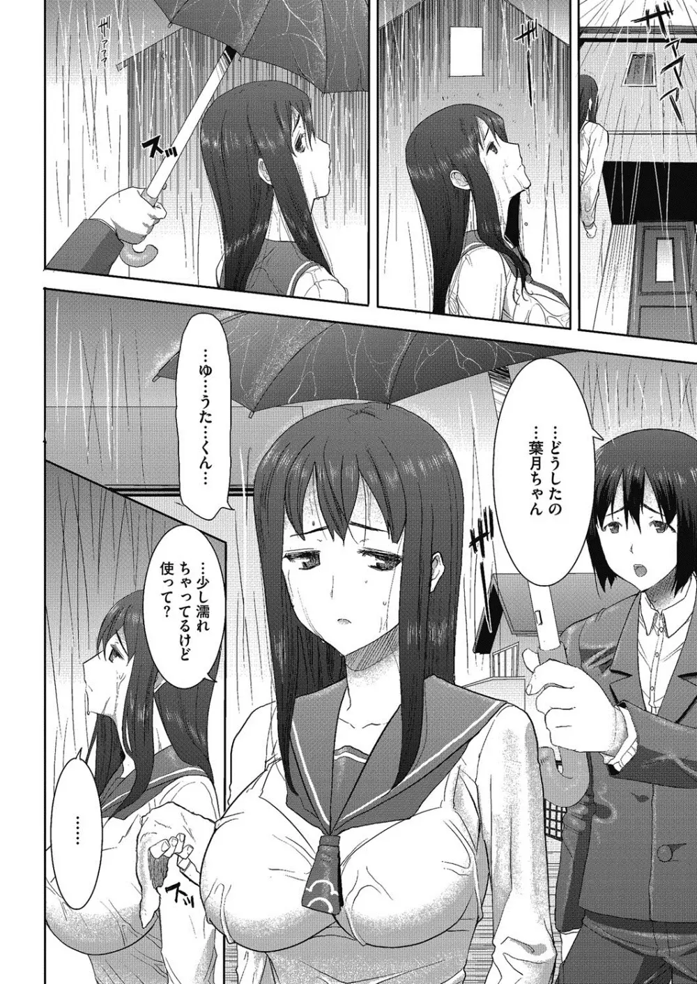 抱かれました…あと…ね…ニ━ 第1-7話 Page.74